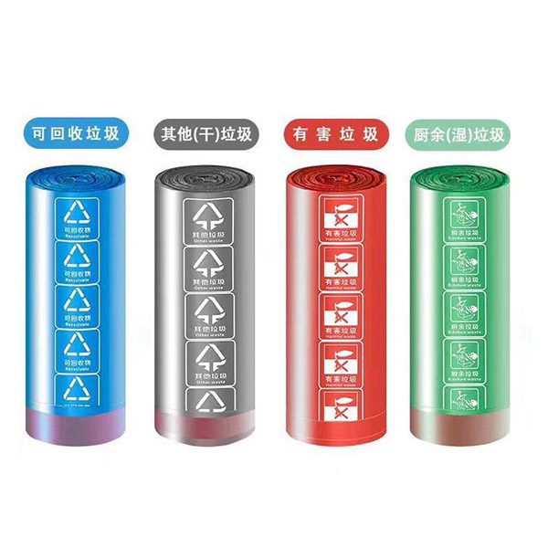 四分類(lèi)垃圾袋